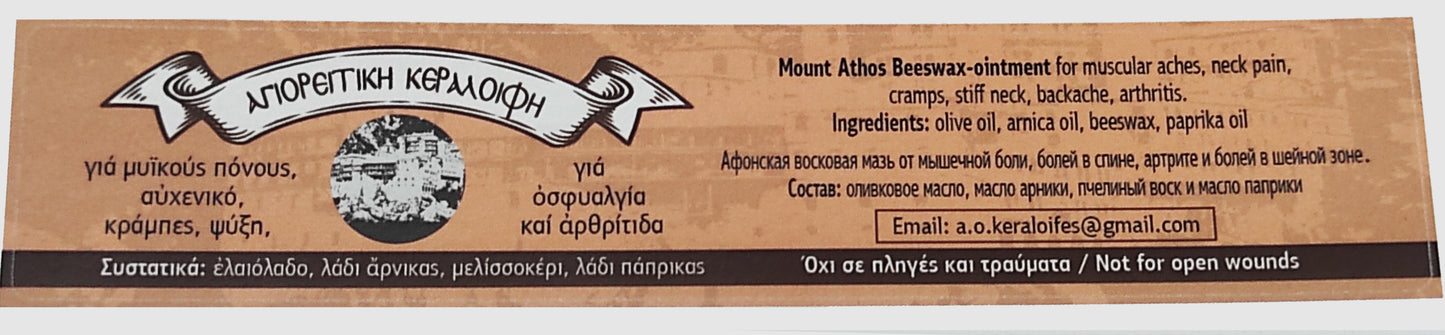 ΦΥΣΙΚΗ ΑΓΙΟΡΕΙΤΙΚΗ ΚΕΡΑΛΟΙΦΗ ΓΙΑ ΜΥΪΚΟΥΣ ΠΟΝΟΥΣ, ΑΥΧΕΝΙΚΟ, ΚΡΑΜΠΕΣ, ΨΥΞΗ, ΓΙΑ ΟΣΦΙΑΛΓΙΑ ΚΑΙ ΑΡΘΡΙΤΙΔΑ