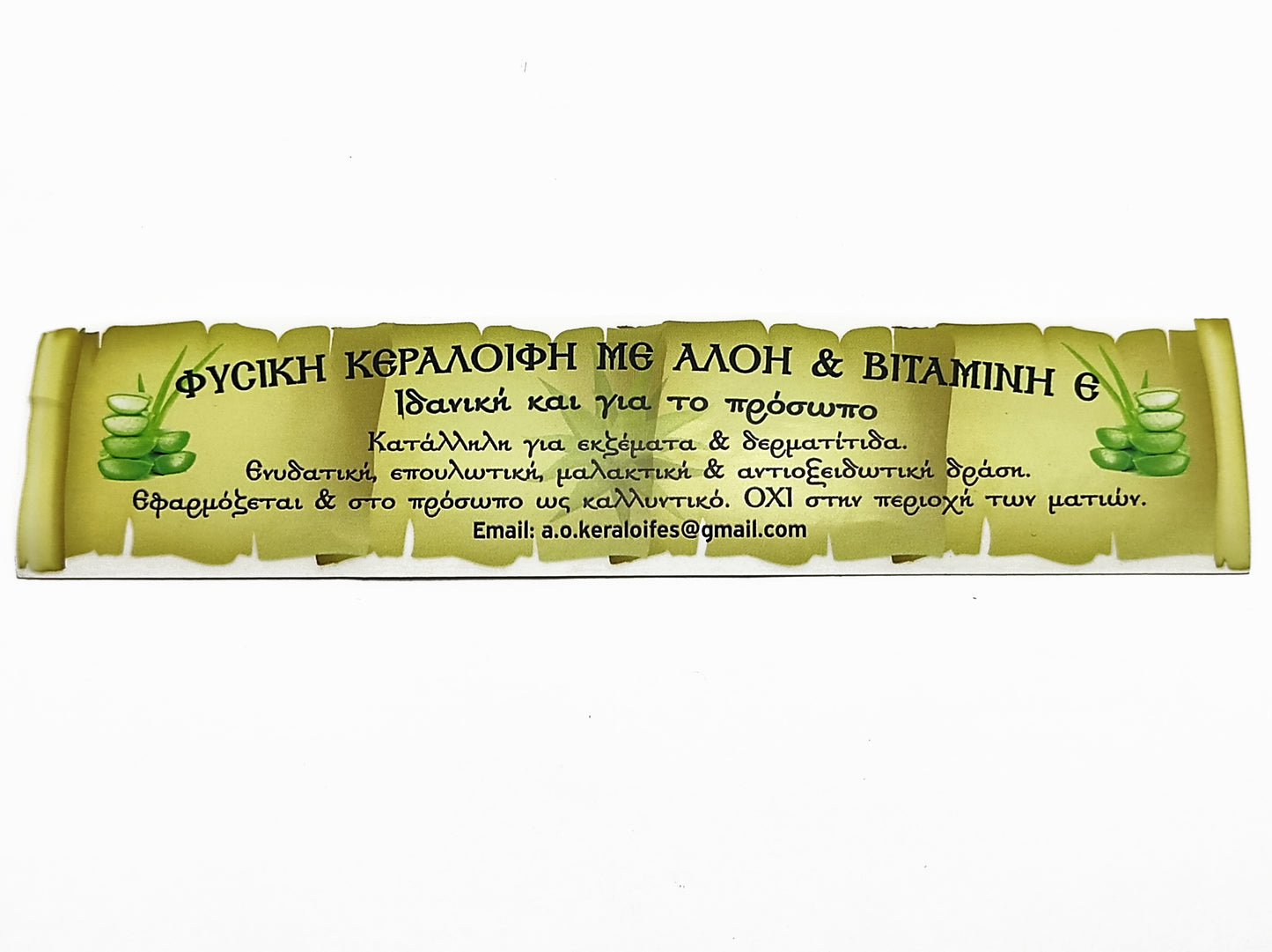 ΦΥΣΙΚΗ ΑΓΙΟΡΕΙΤΙΚΗ ΚΕΡΑΛΟΙΦΗ ΜΕ ΑΛΟΗ ΚΑΙ ΒΙΤΑΜΙΝΗ Ε ΙΔΑΝΙΚΗ ΓΙΑ ΤΟ ΠΡΟΣΩΠΟ ΚΑΤΑΛΛΗΛΗ ΓΙΑ ΕΚΖΕΜΑΤΑ ΚΑΙ ΔΕΡΜΑΤΙΤΙΔΑ