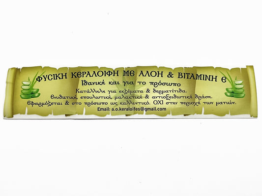 ΦΥΣΙΚΗ ΑΓΙΟΡΕΙΤΙΚΗ ΚΕΡΑΛΟΙΦΗ ΜΕ ΑΛΟΗ ΚΑΙ ΒΙΤΑΜΙΝΗ Ε ΙΔΑΝΙΚΗ ΓΙΑ ΤΟ ΠΡΟΣΩΠΟ ΚΑΤΑΛΛΗΛΗ ΓΙΑ ΕΚΖΕΜΑΤΑ ΚΑΙ ΔΕΡΜΑΤΙΤΙΔΑ