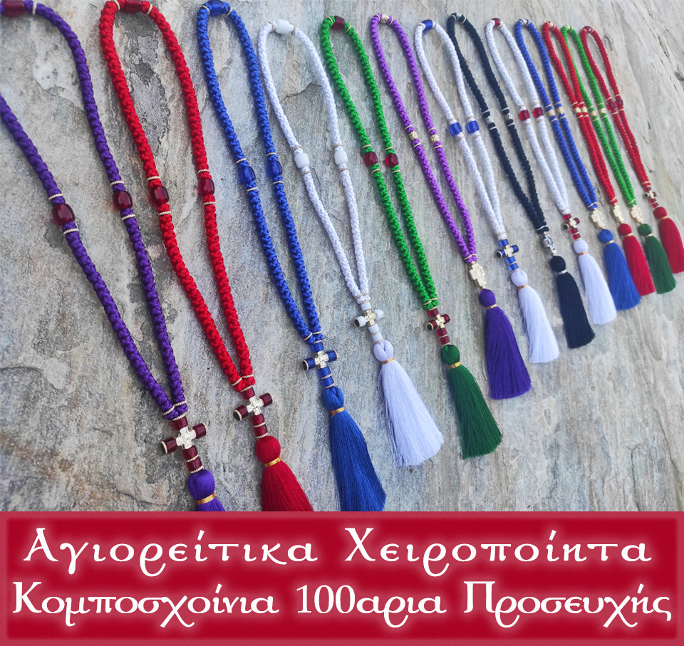 ❈ 100αρια Προσευχής