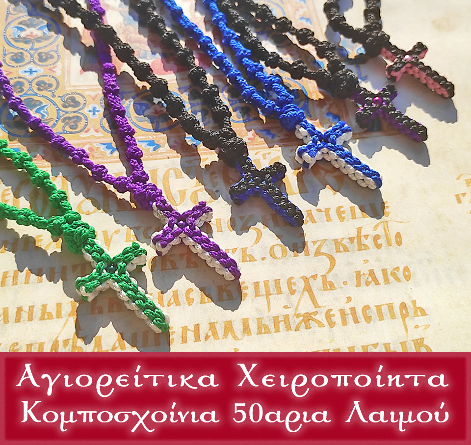 ❈ 50αρια Λαιμού