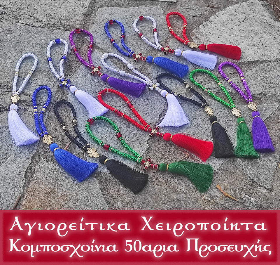 ❈ 50αρια Προσευχής