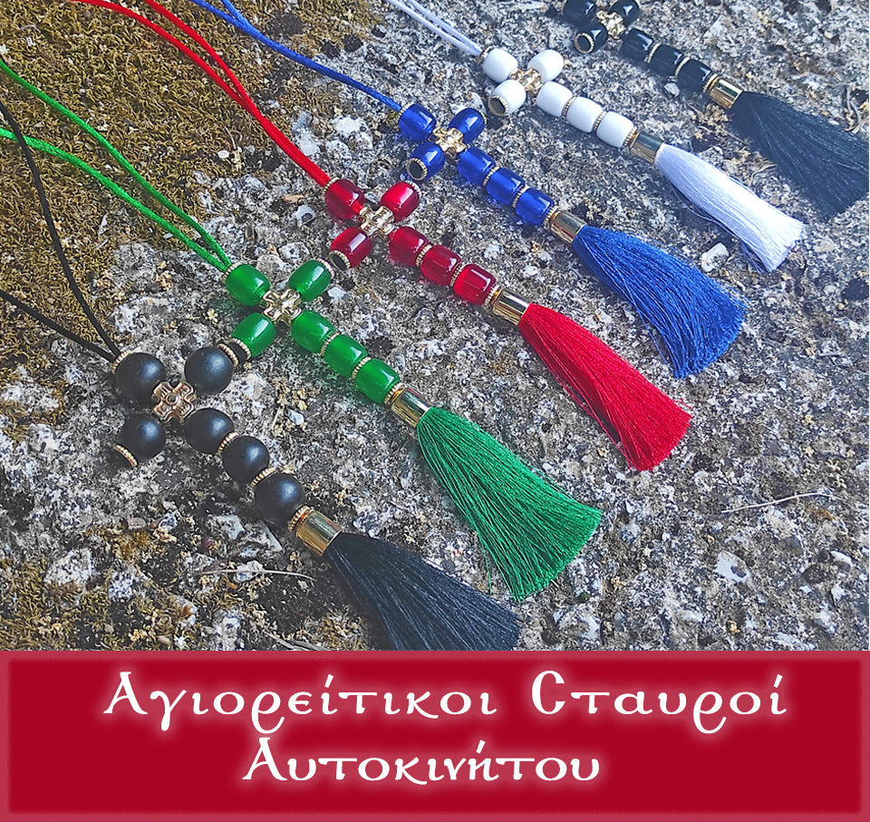 ❈ Σταυροί