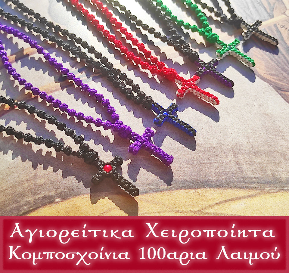 ❈ 100αρια Λαιμού