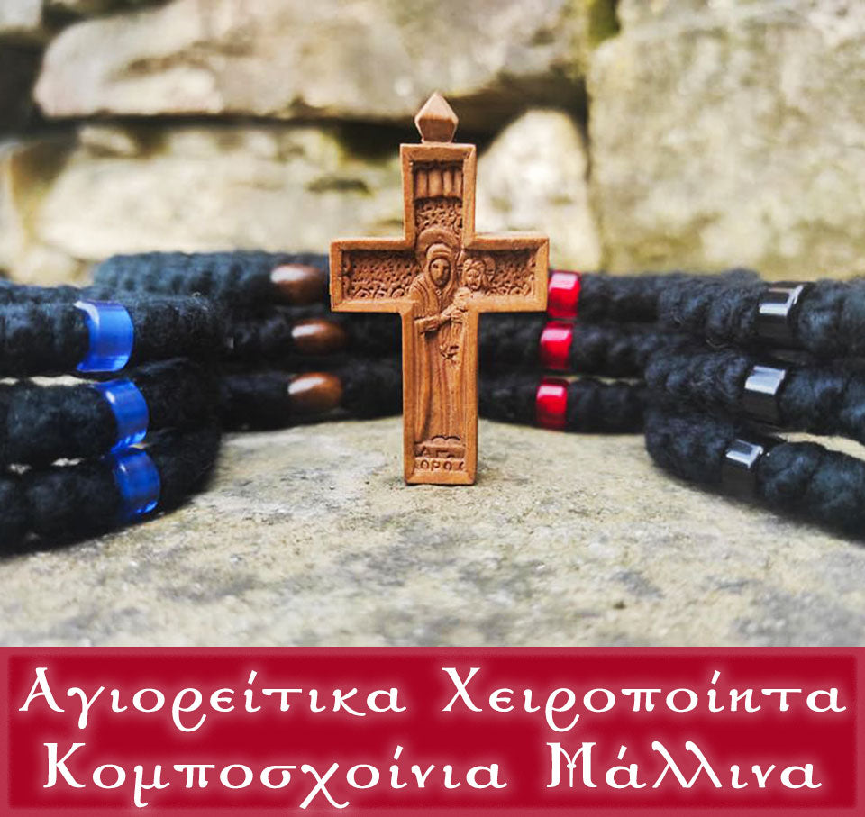 ❈ Μάλλινα